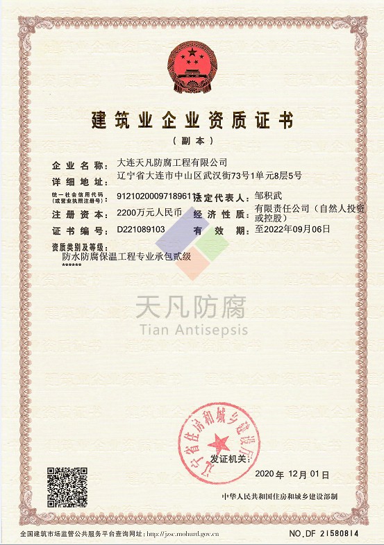 建筑业企业资质证书