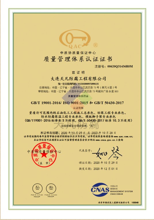 质量管理体系认证证书