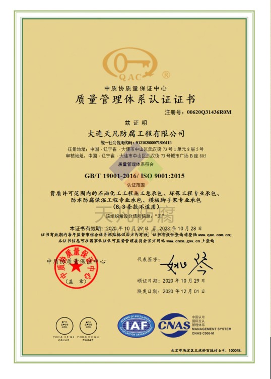质量管理体系认证证书
