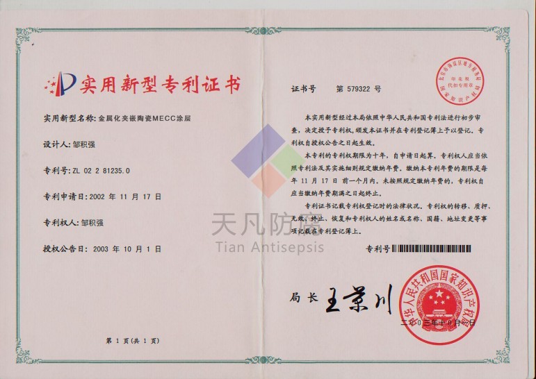 MECC+B金属化夹嵌陶瓷涂料换热器防腐技术