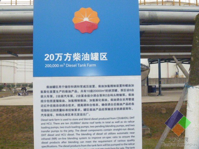 中石油广西石化ZARE施工现场