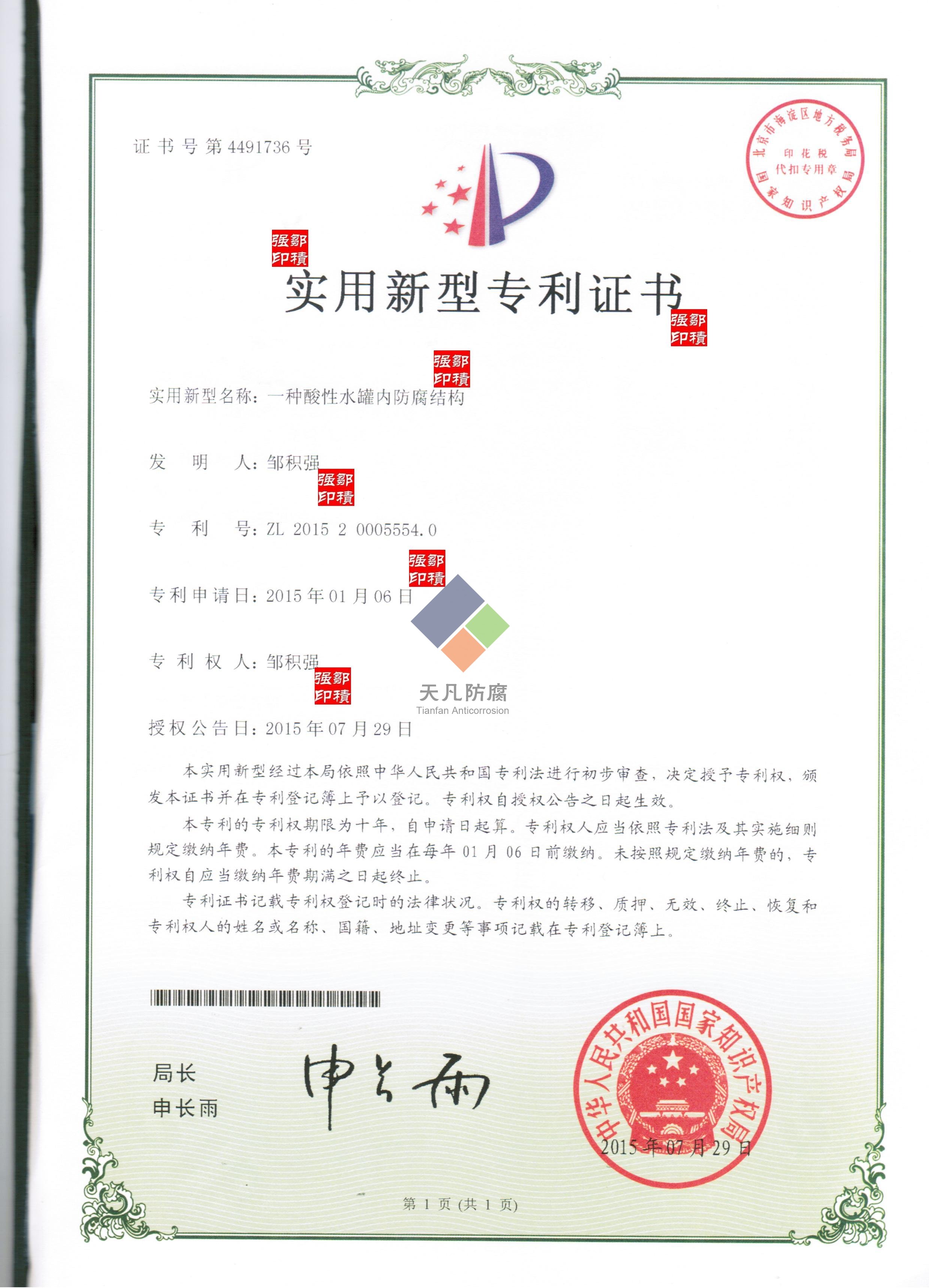 TF-MO酸性水(污水罐)专用联合防腐配套AR牺牲阳极联合防腐获得实用新